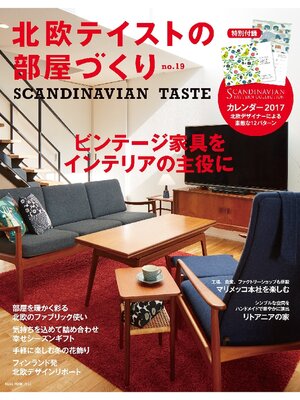 cover image of 北欧テイストの部屋づくり: 19号
